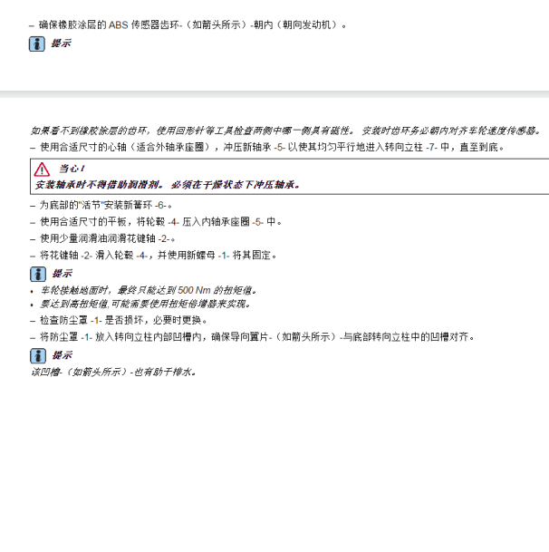 2013年宾利慕尚前轮轴承拆装资料