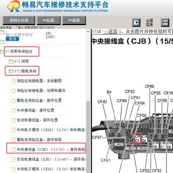 2018年领克01油泵继电器位置