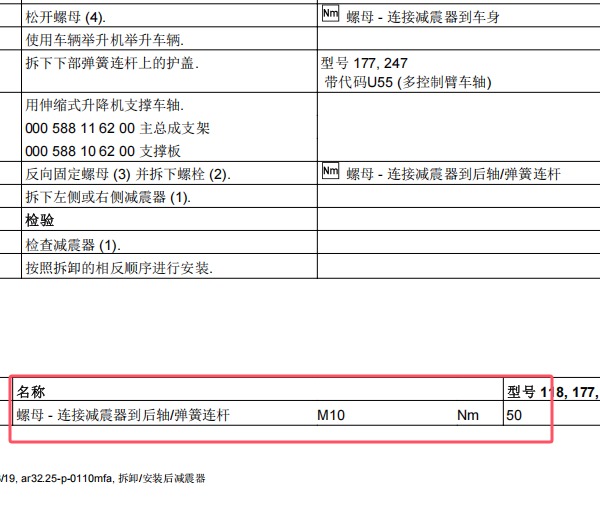 2018年奔驰A180传动轴减震器扭矩资料