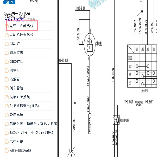 2018-2019年五十铃DATA充电系统电路图