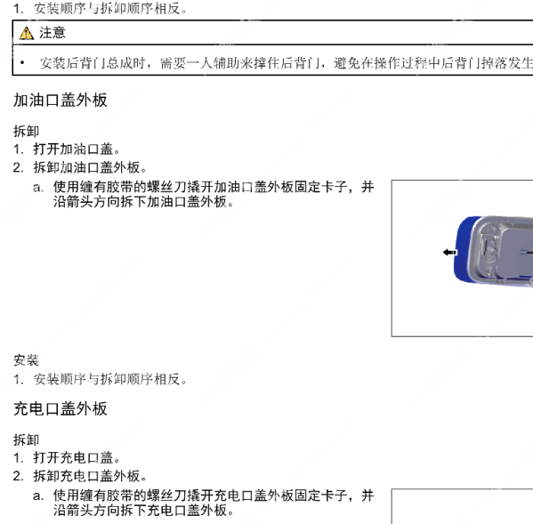 2023年奇瑞捷途山海L9 油箱盖电路图和维修手册