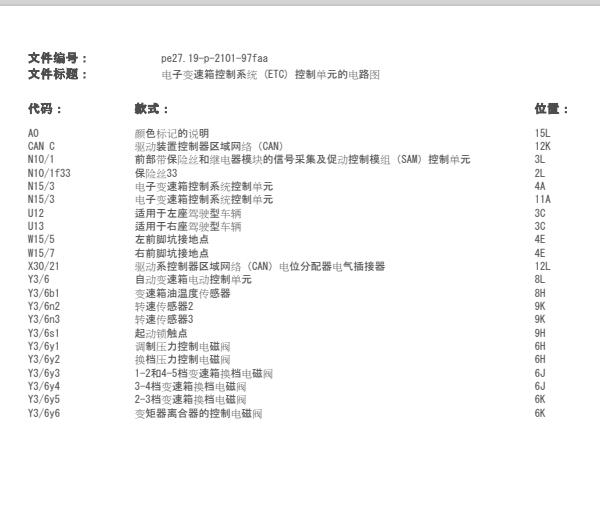 2013年奔驰C180变速箱电路图