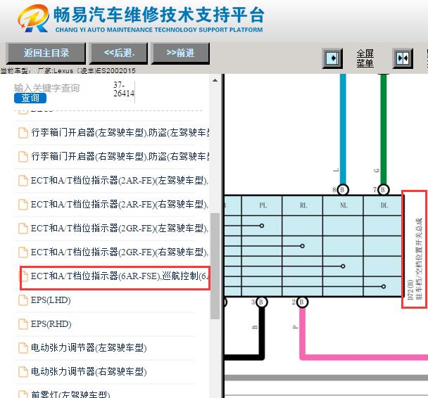 2015年雷克萨斯ES200变速箱和档位开关电路图