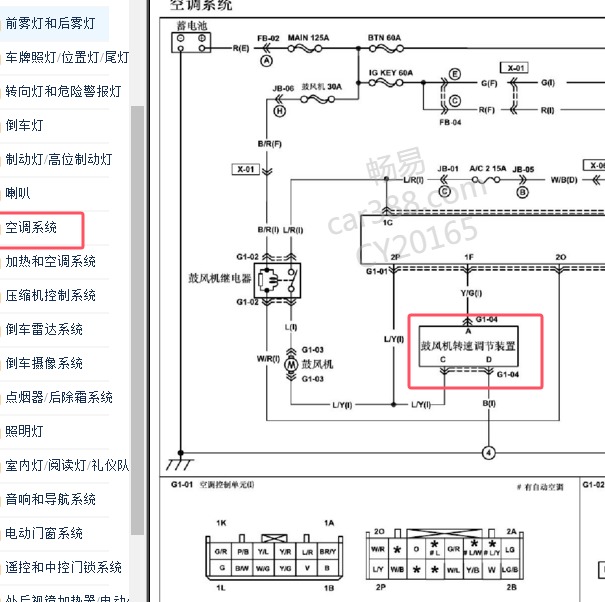 2010-2013年海马骑士鼓风机调节装置电路图