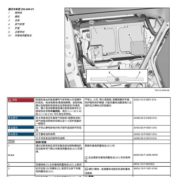 2021年奔驰EQC 350三电维修手册