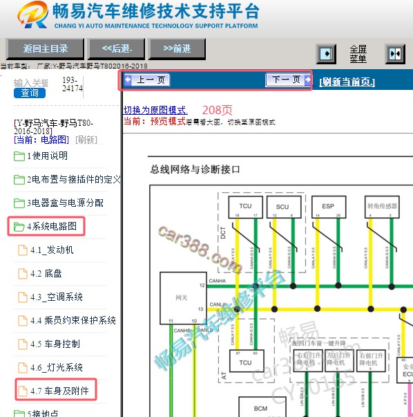 2016-2018年野马T80 通讯电路图