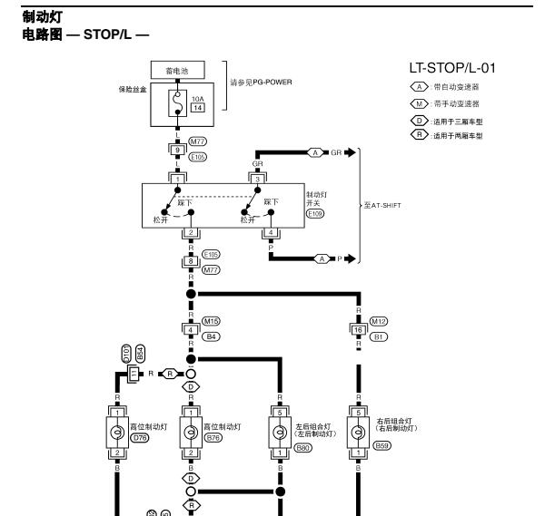 2012年日产启辰D50刹车灯电路图