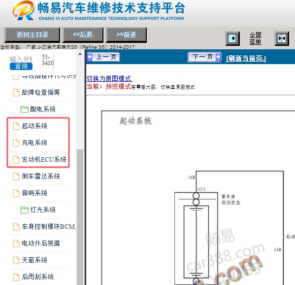 2015年江淮瑞风S5发动机及启动电路图
