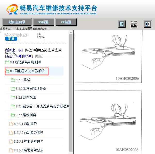 2011年五菱宏光雨刮器维修手册