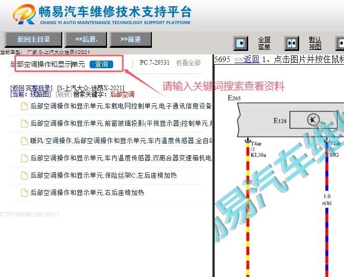 2021年大众途昂X空调面板电路图