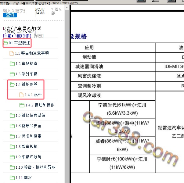 2022-2023年吉利汽车-雷达地平线（RD6）齿轮油型号