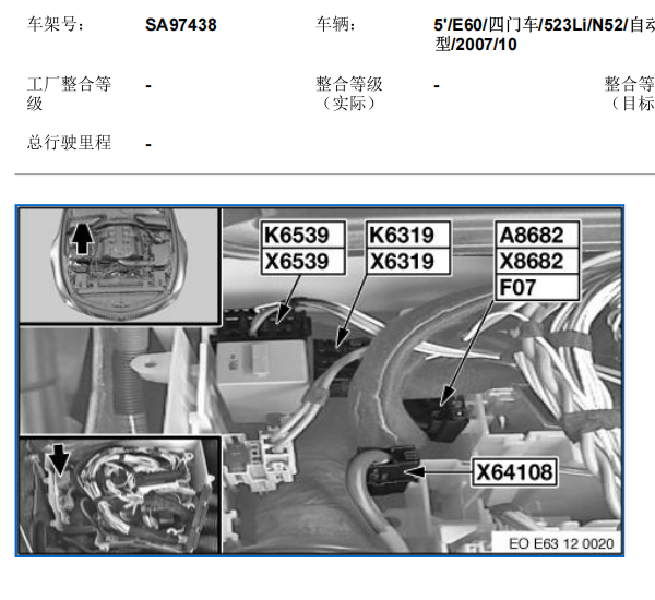 2007年宝马523Li电子气门保险丝继电器位置