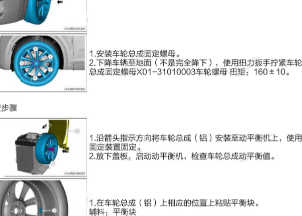 2024年理想L9轮胎扭矩