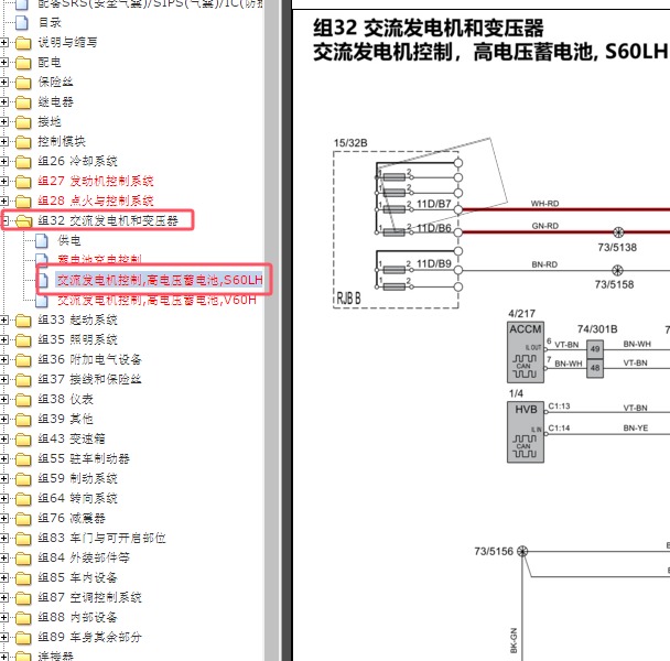 2016年沃尔沃S60混动电机控制电路图
