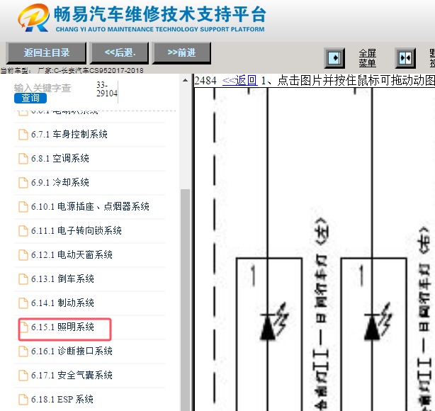 2017-2018年长安CS95日间行车灯电路图