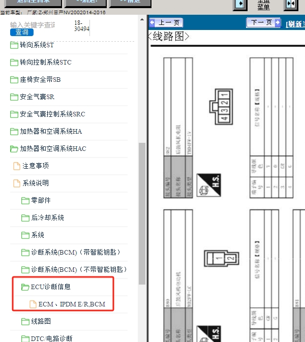 14年日产NV200空调线路及针脚图