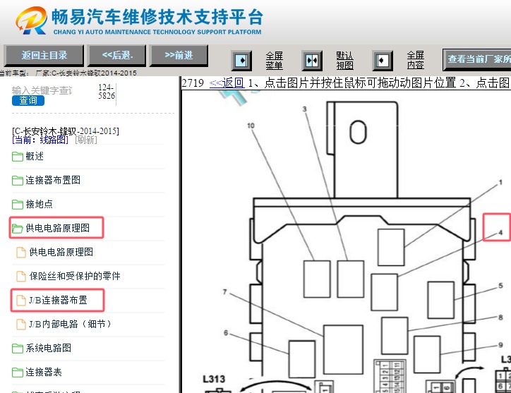 2014-2015年长安铃木锋驭喇叭继电器位置