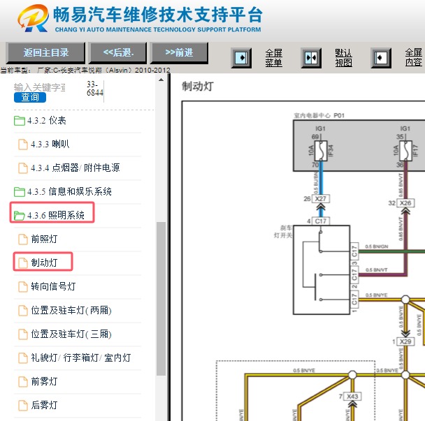 2010-2012年长安悦翔刹车灯线路图