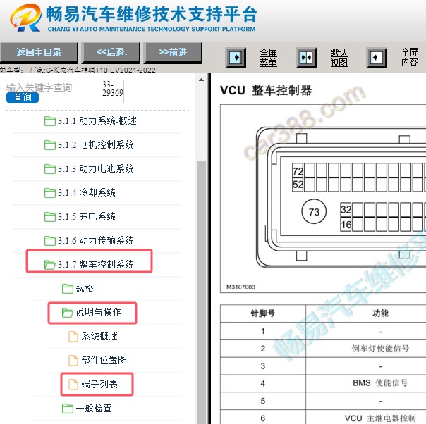 2021-2022年长安神骐T10 EV的整车控制器针脚资料