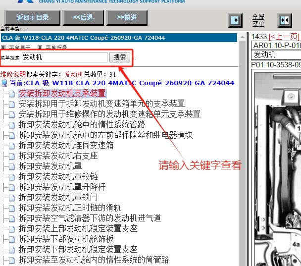 奔驰CLA220发动机维修手册