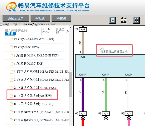 2022年丰田卡罗拉毫米波雷达电路图