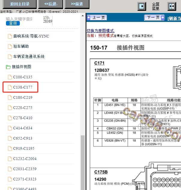 21年福特撼路者PCM端子定义