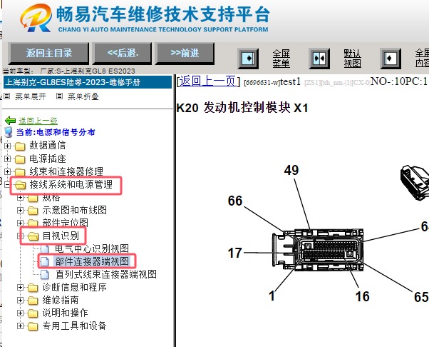 2022年别克GL8 ES 发动机针脚图