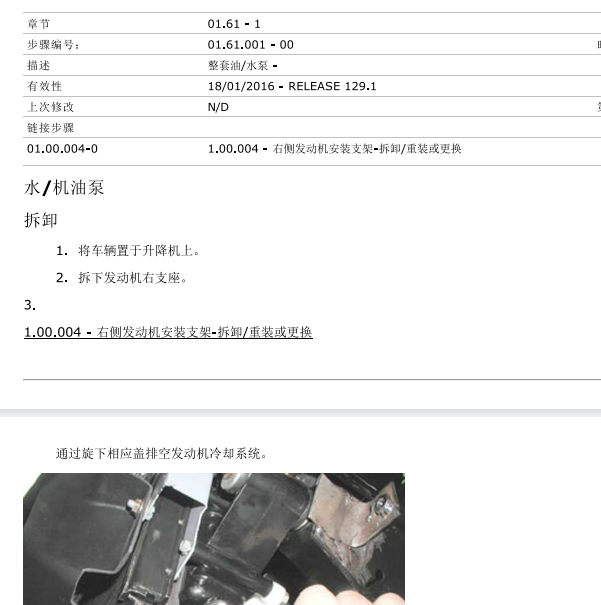 2006年玛莎拉蒂总裁4.2发动机水泵维修手册