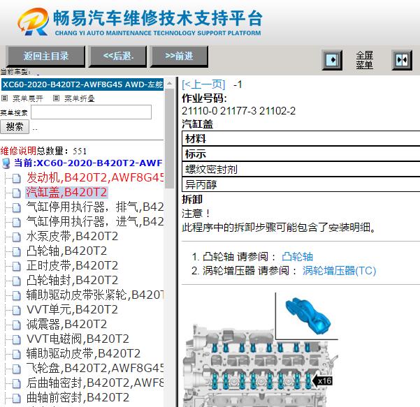 2020年沃尔沃XC60 B420T2发动机维修手册