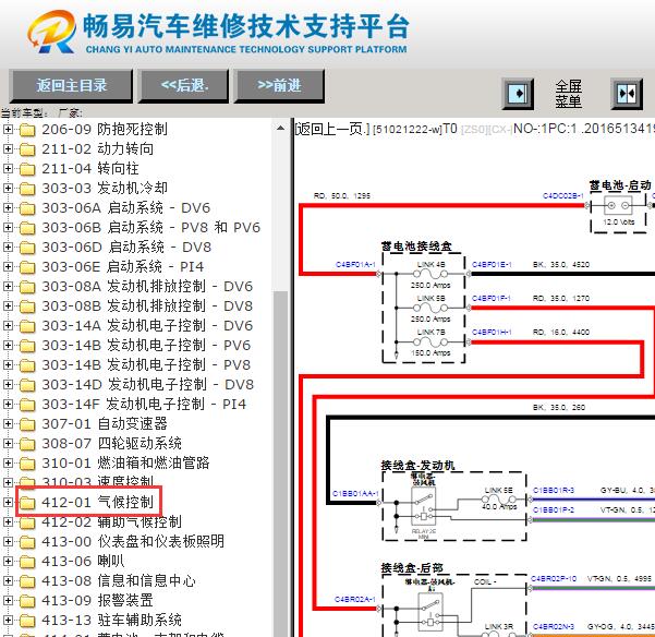 2019年路虎揽胜空调系统电路图