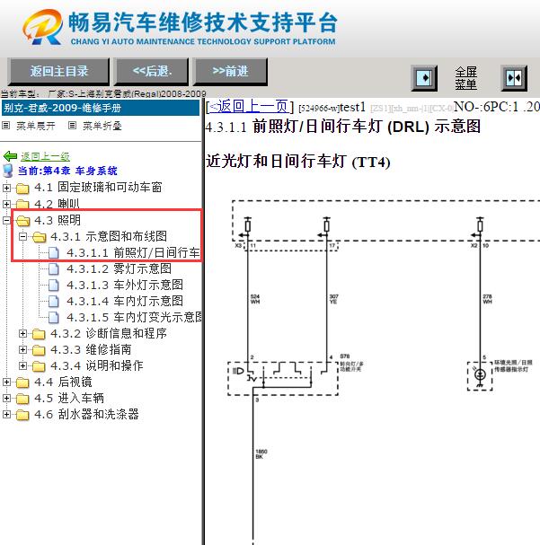 2008-2009年别克君威大灯电路图