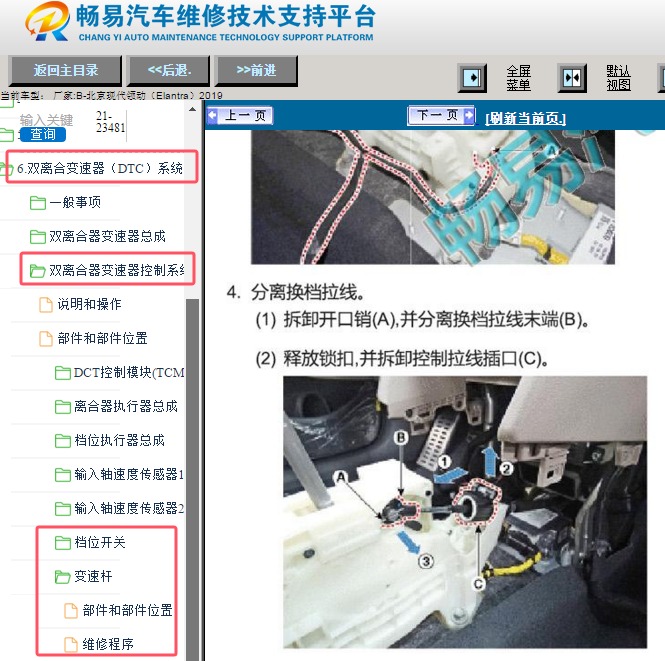 2019年现代领动变速箱换挡机构维修手册