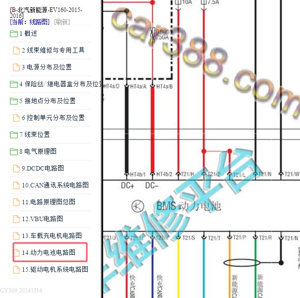 2015-2016年北汽新能源EV160 BMS电路图