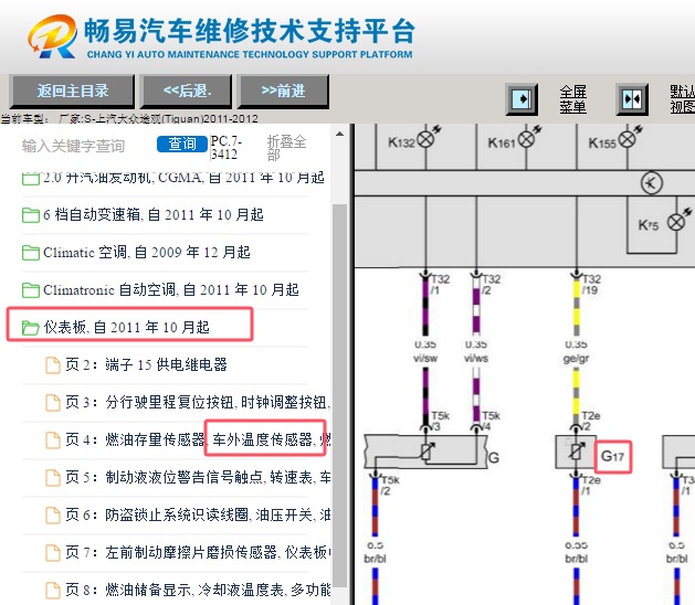 2011-2012年大众途观车外温度传感器电路图