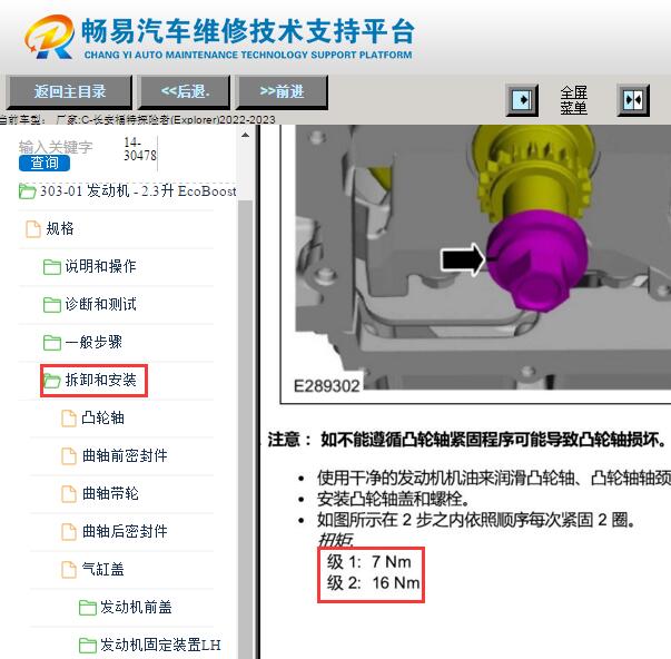2023年福特探险者发动机大修扭矩