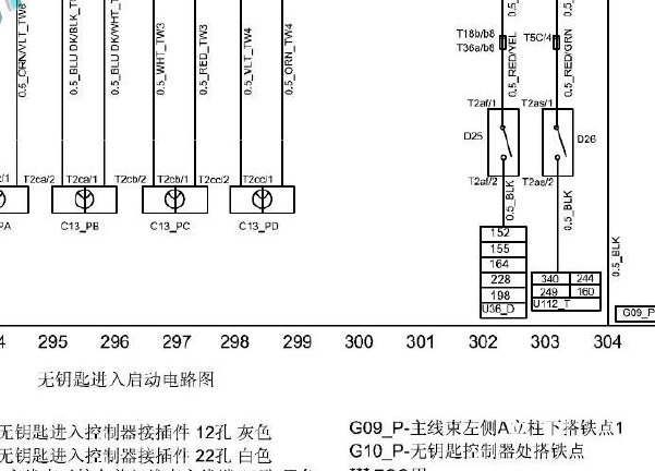 2013年中华H530智能钥匙电路图和保险丝资料