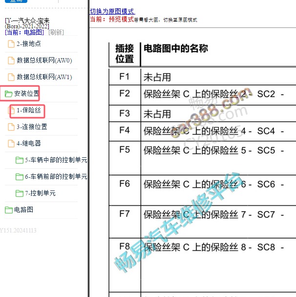 2021-2022年大众宝来全车保险位置和说明