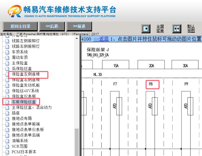 2017年保时捷帕拉梅拉J519保险丝位置资料