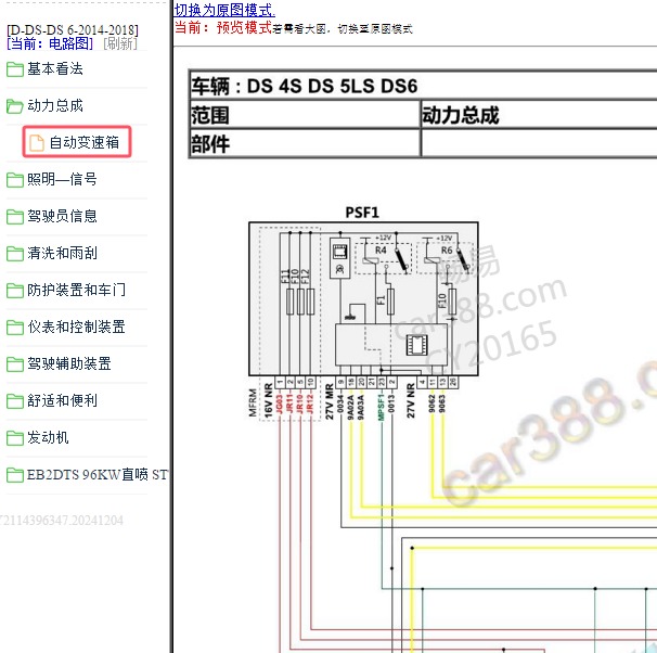 2014-2018年雪铁龙DS6变速箱电路图