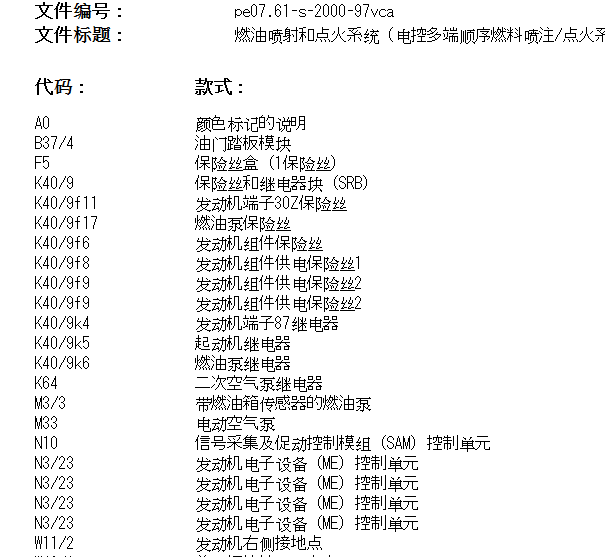 2013年奔驰唯雅诺油门踏板电路图