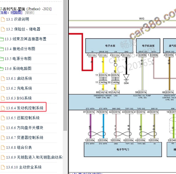 2021年吉利星瑞四缸发动机电子水泵