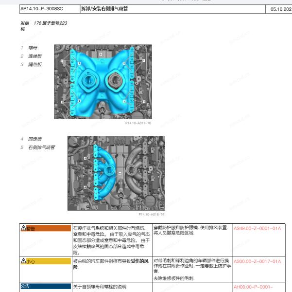 2023年奔驰S480发动机排气维修手册