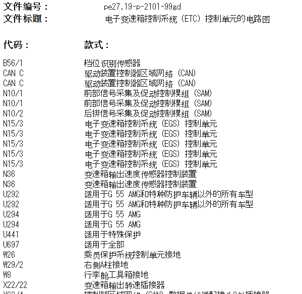 2012年奔驰G55 变速箱输出转速传感器电路图