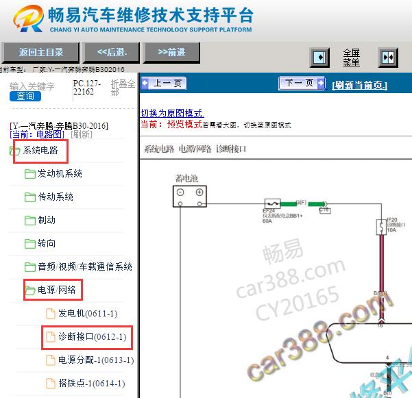 2016年奔腾B30网络通讯电路图