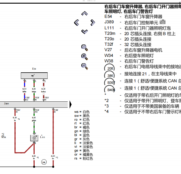 2012年奥迪A3右后门锁和升降器电路图