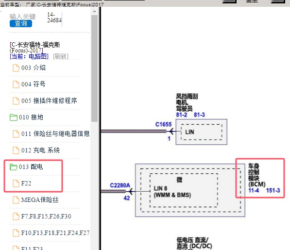 2017年福特福克斯车身电脑电源电路图