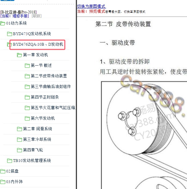2018年比亚迪秦Pro BYD476ZQA发动机维修手册