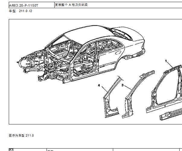 2007年奔驰E280车身和内饰拆装资料
