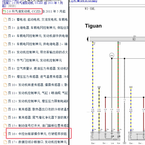 2014年大众Tiguan发动机点火开关电路图