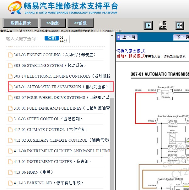 2007年路虎揽胜运动版变速箱电路图